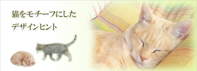 結婚指輪デザインヒント(猫)