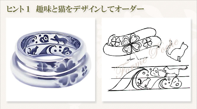 結婚指輪デザインヒント(猫)