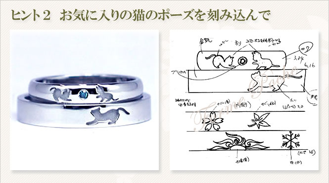 結婚指輪デザインヒント(猫)