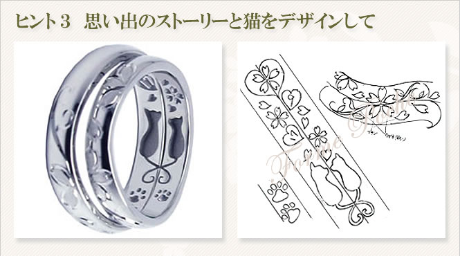 結婚指輪デザインヒント(猫)