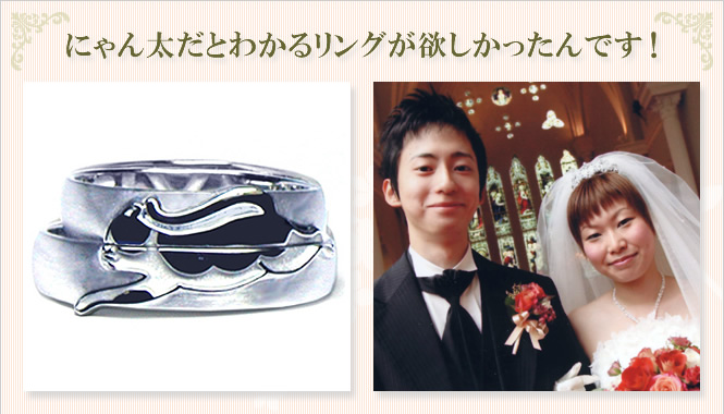 結婚指輪デザインヒント(猫)