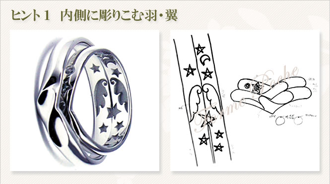 ヒント1 内側に彫りこむ羽・翼