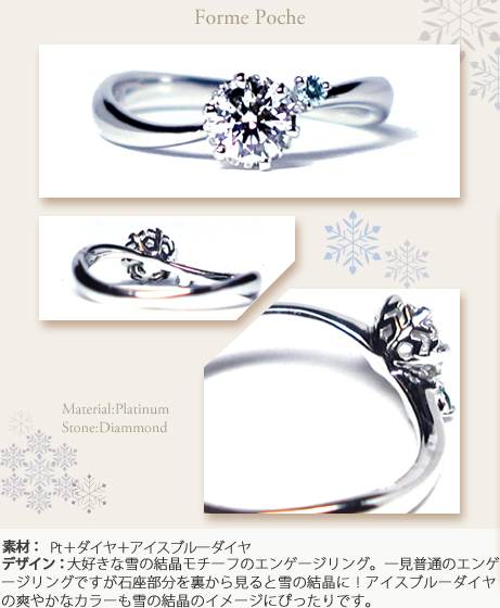 雪の結晶の爽やかな婚約指輪　ｗ８３７