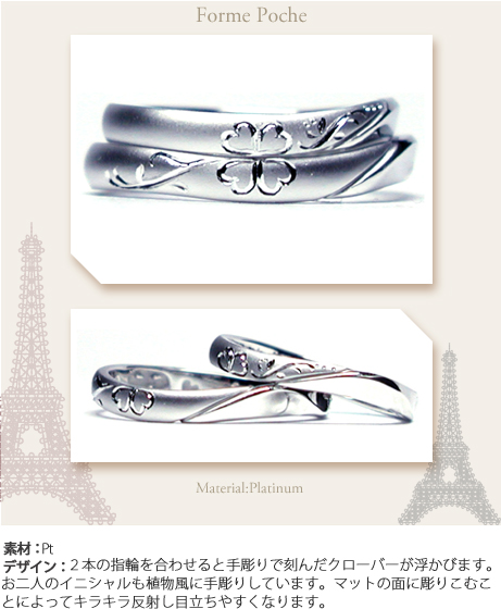 手彫りのイニシャルとクローバーの結婚指輪　ｗ８２６
