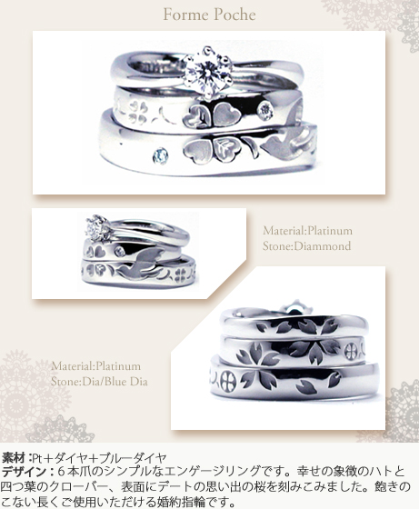 桜とクローバーの合わせ彫り結婚指輪と婚約指輪　ｗ６１７