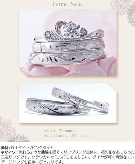 桜舞う手彫り模様とミル細工の婚約指輪&結婚指輪　ＯＲ５