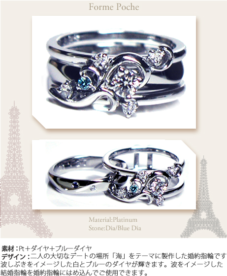 「海」がテーマのセットイン婚約指輪&結婚指輪　ｗ１１５