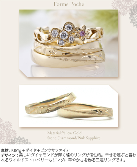 ワイルドストロベリーと蝶のＫ１８結婚指輪と婚約指輪　ＯＲ４