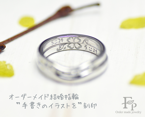 オーダーメイドの結婚指輪に手書きのイラストを刻印 ｗ1177 フォルムポッシュ